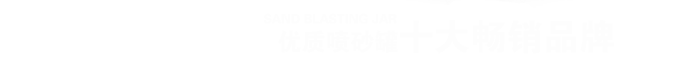 中國(guó)潤(rùn)滑脂暢銷(xiāo)品牌